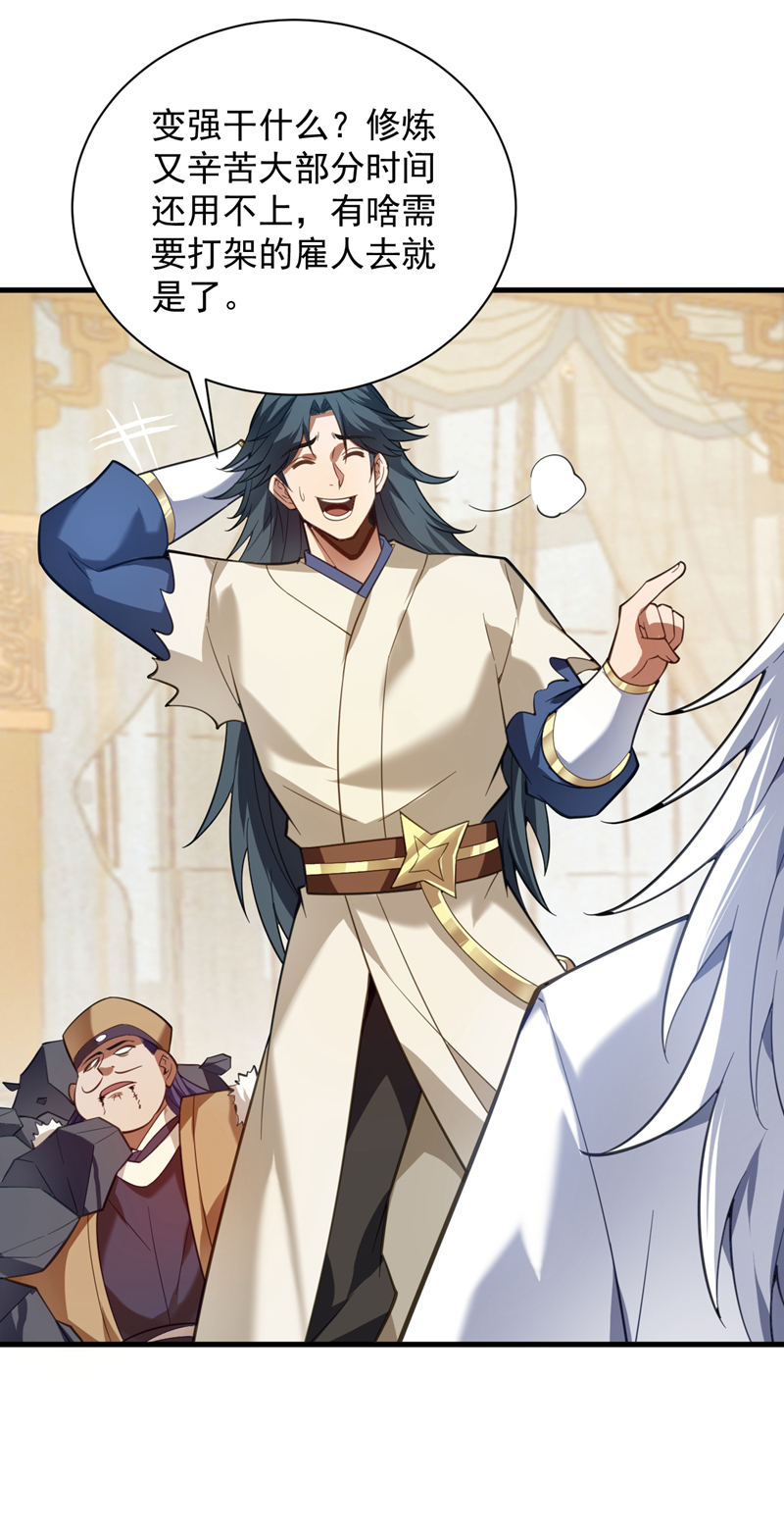 隱居十萬年，後代請我出山 - 第198話 體驗世道險惡 - 1