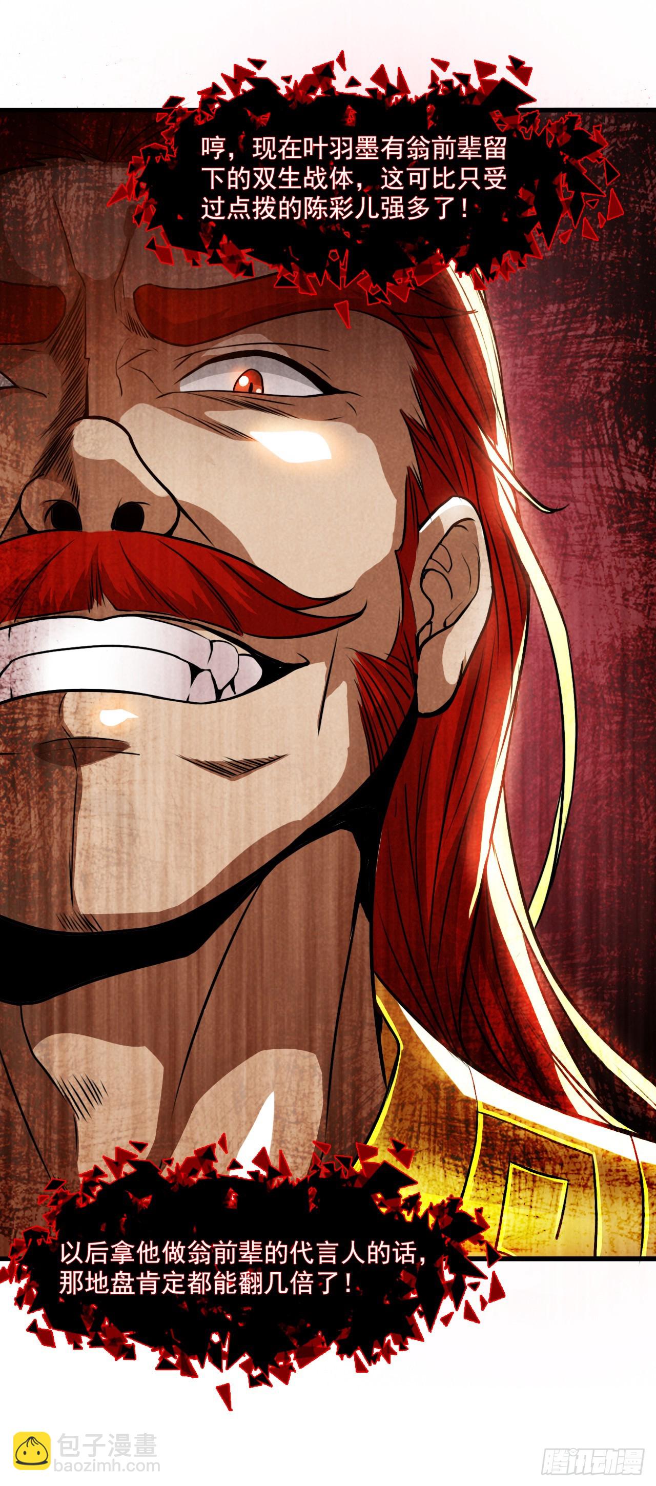 隱居十萬年，後代請我出山 - 第21話 妹…妹妹有危險？！ - 5