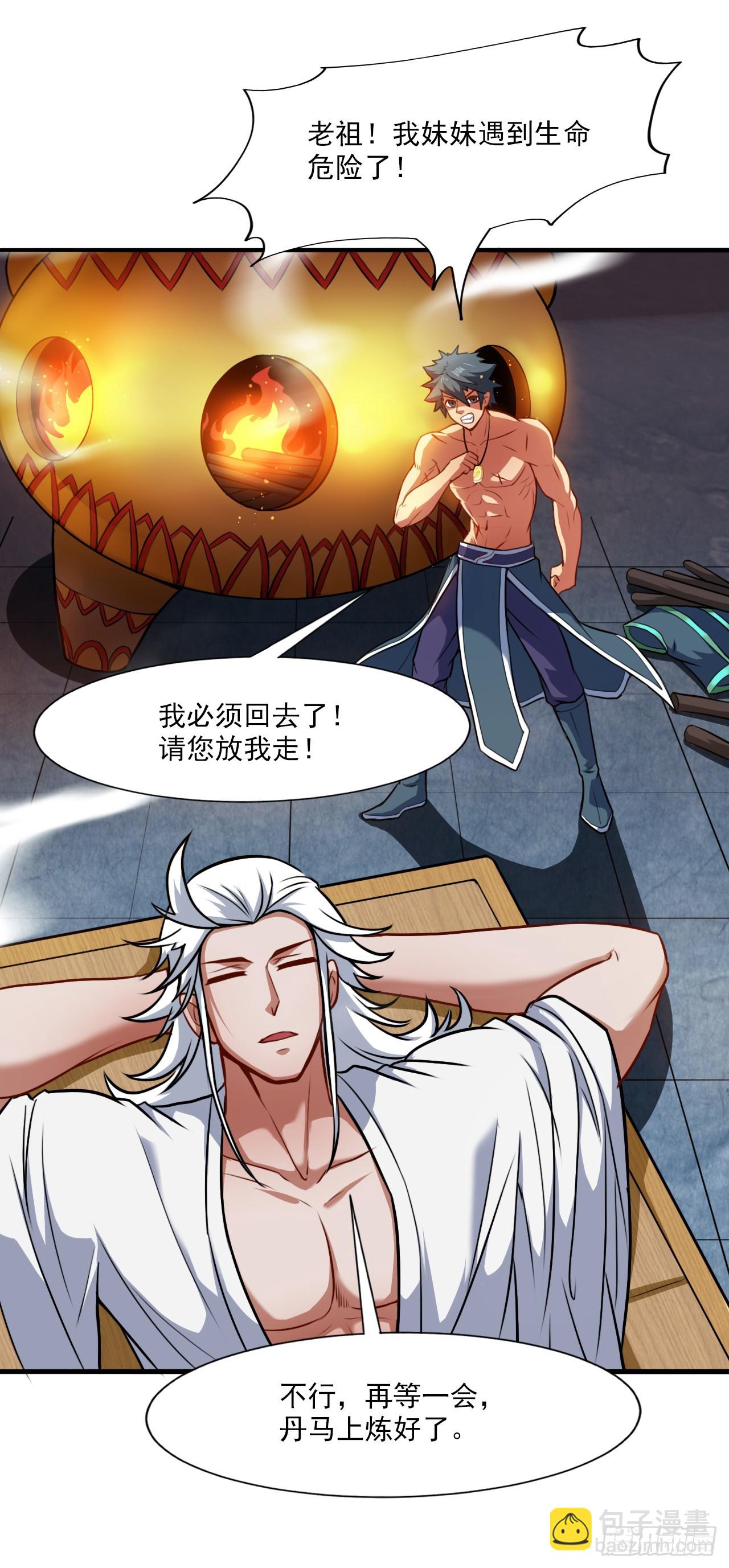 隱居十萬年，後代請我出山 - 第21話 妹…妹妹有危險？！ - 2