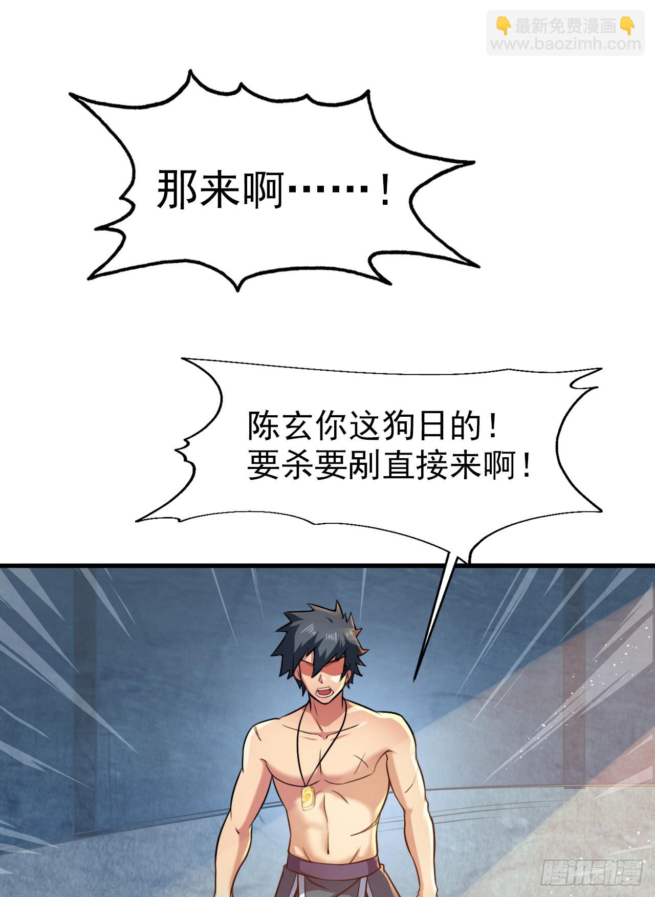 隱居十萬年，後代請我出山 - 第21話 妹…妹妹有危險？！ - 6