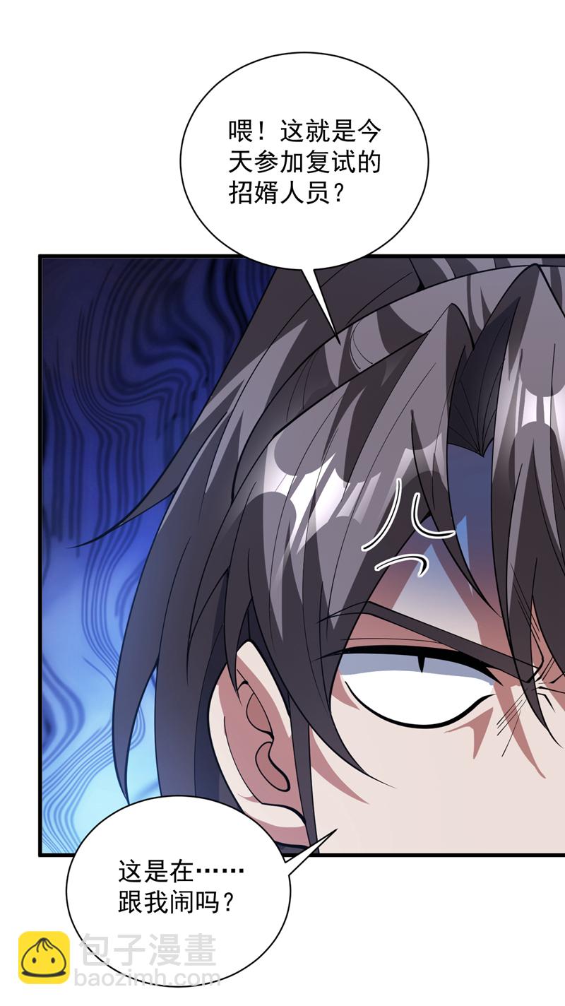 隱居十萬年，後代請我出山 - 第200話 求婿複試 - 4