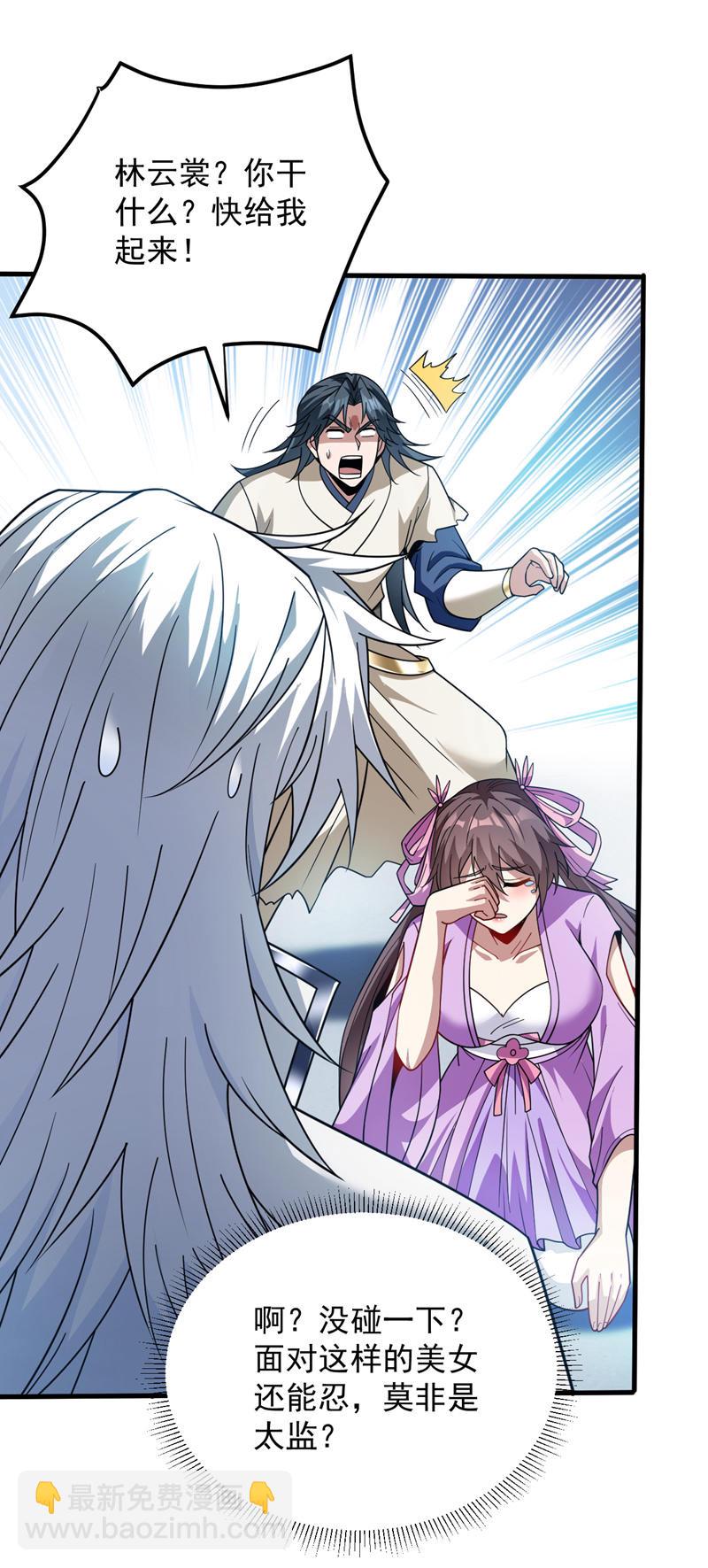 隱居十萬年，後代請我出山 - 第200話 求婿複試 - 4