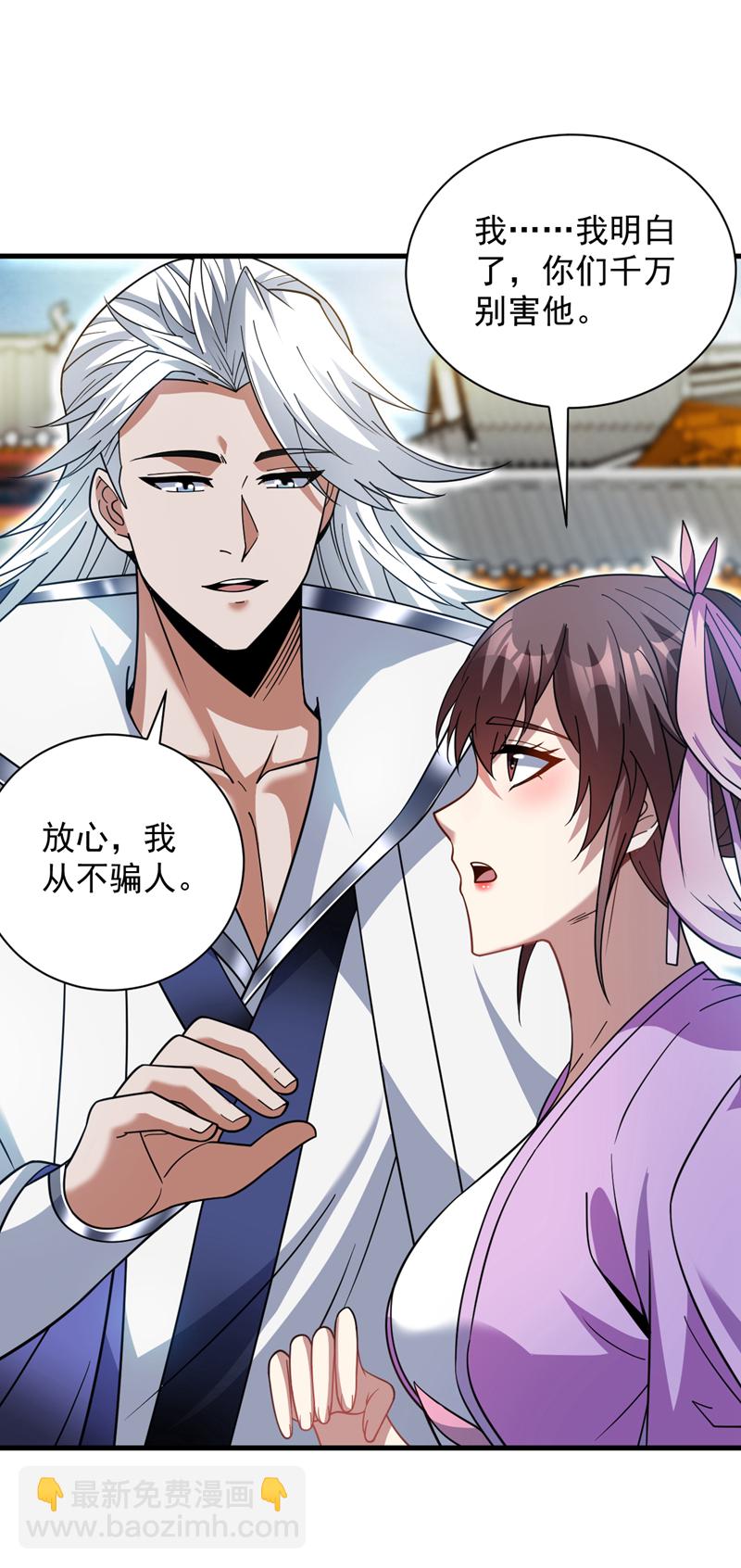 隱居十萬年，後代請我出山 - 第200話 求婿複試 - 6