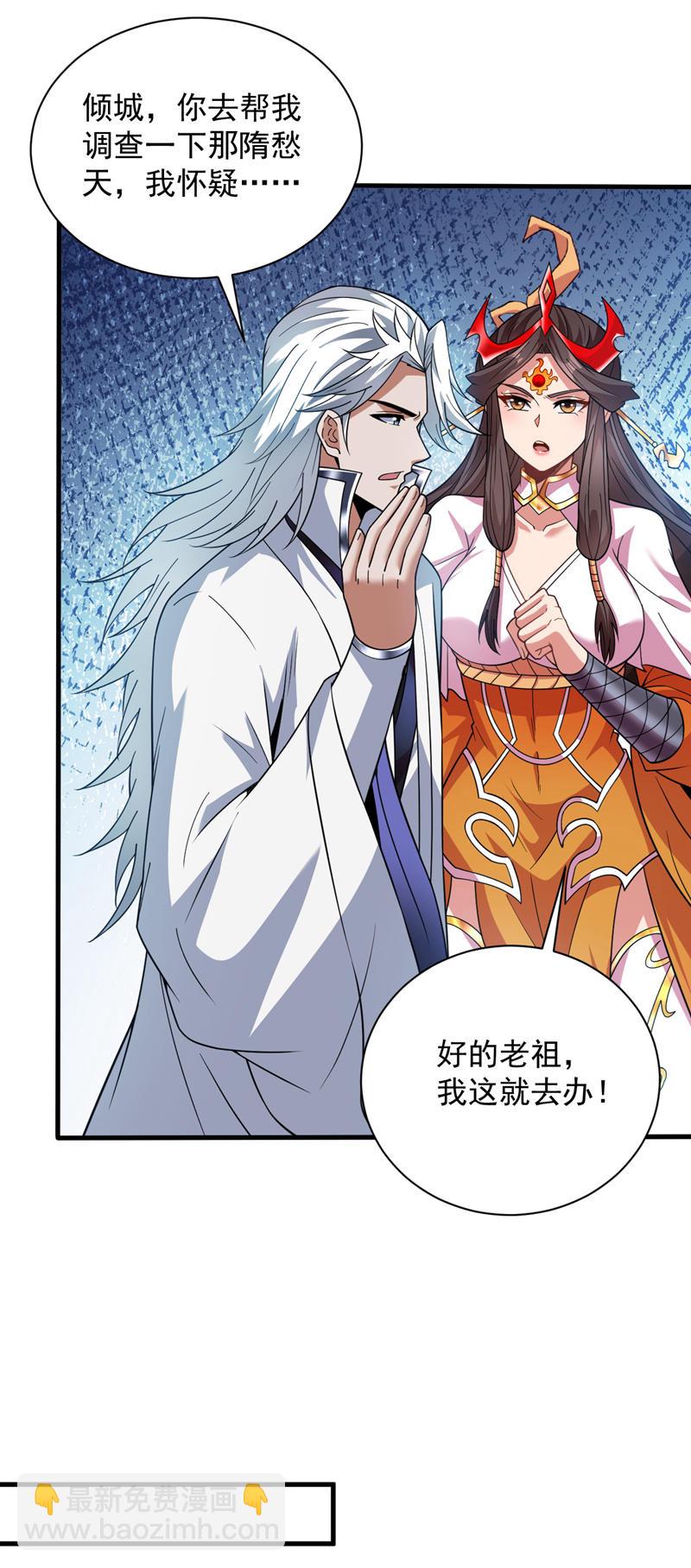 隱居十萬年，後代請我出山 - 第200話 求婿複試 - 1