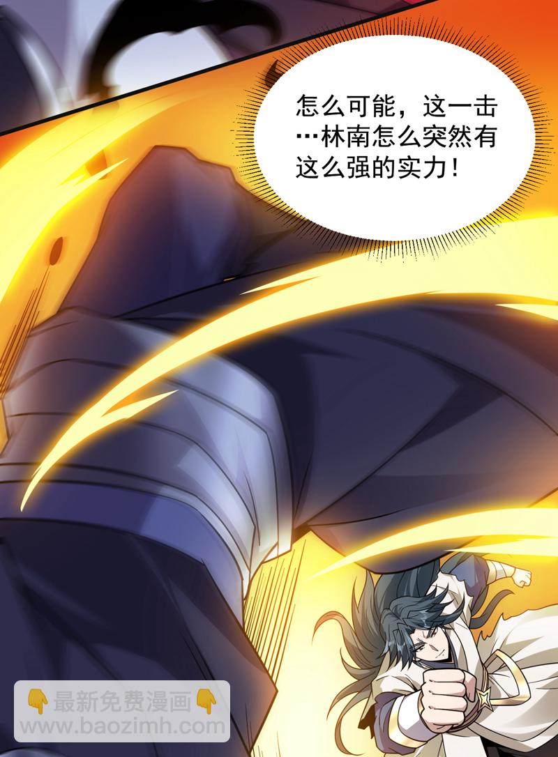 隱居十萬年，後代請我出山 - 第202話 想讓我饒過你？ - 1