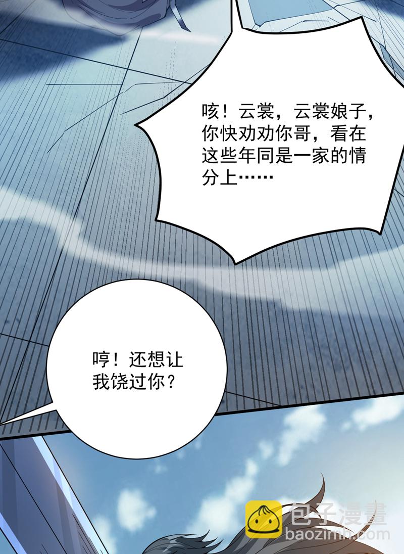 隱居十萬年，後代請我出山 - 第202話 想讓我饒過你？ - 1