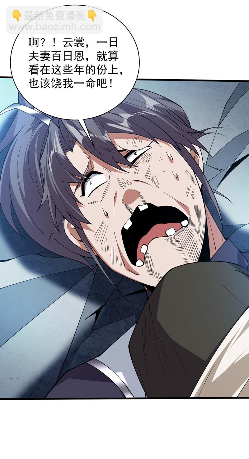 隱居十萬年，後代請我出山 - 第202話 想讓我饒過你？ - 3