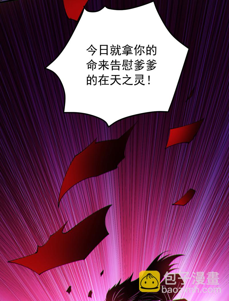 隱居十萬年，後代請我出山 - 第202話 想讓我饒過你？ - 5