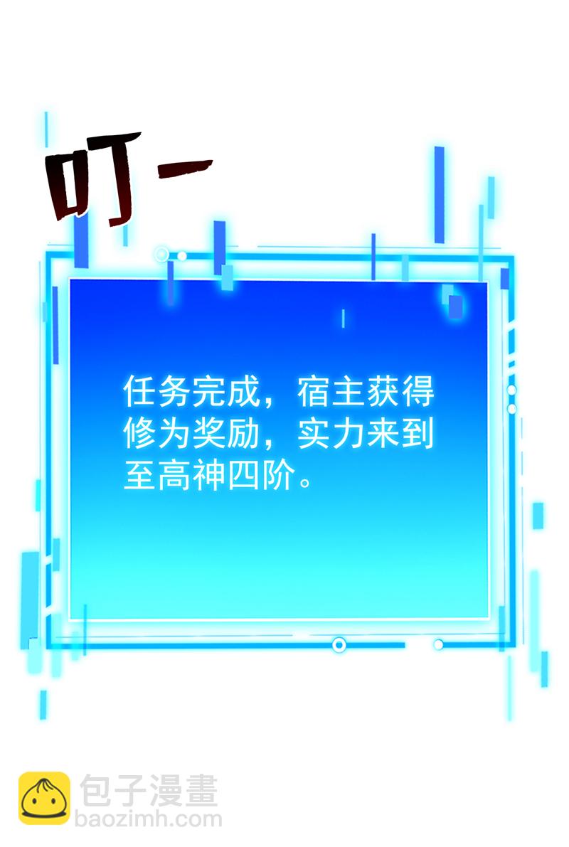 隱居十萬年，後代請我出山 - 第202話 想讓我饒過你？ - 1