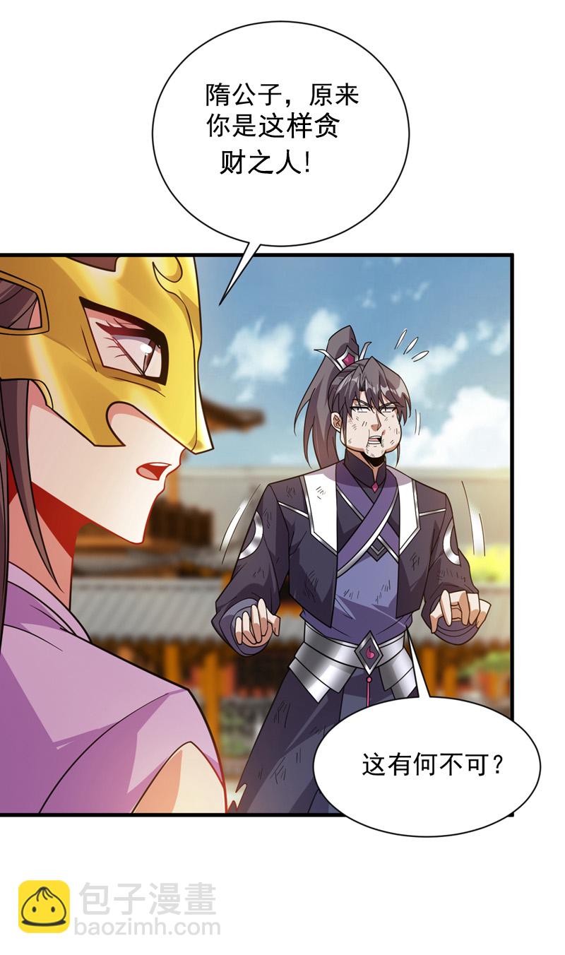 隱居十萬年，後代請我出山 - 第202話 想讓我饒過你？ - 4