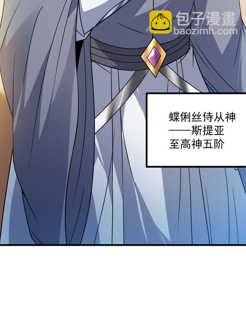 隱居十萬年，後代請我出山 - 第202話 想讓我饒過你？ - 7