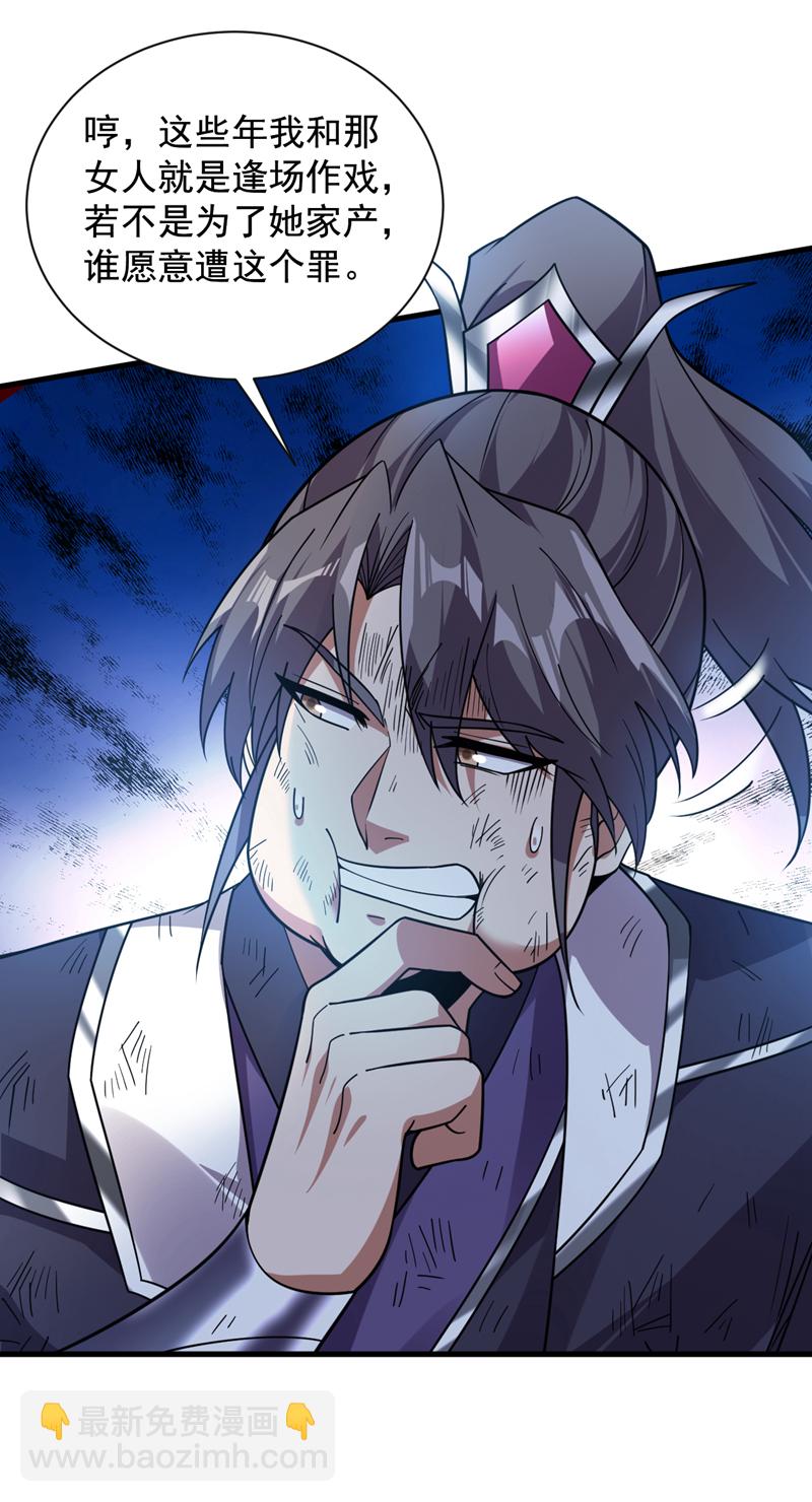 隱居十萬年，後代請我出山 - 第202話 想讓我饒過你？ - 7