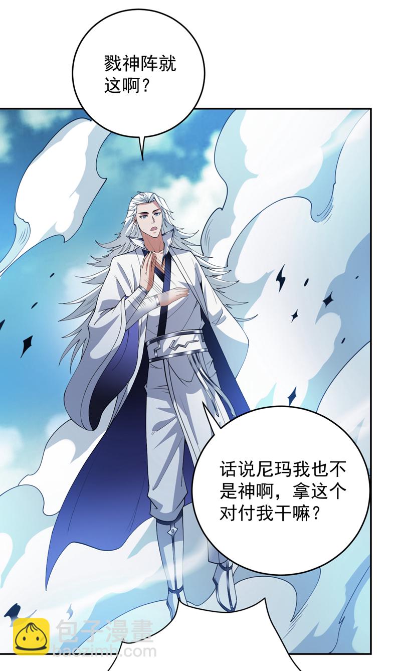 隱居十萬年，後代請我出山 - 第204話 殺雞儆猴！ - 5