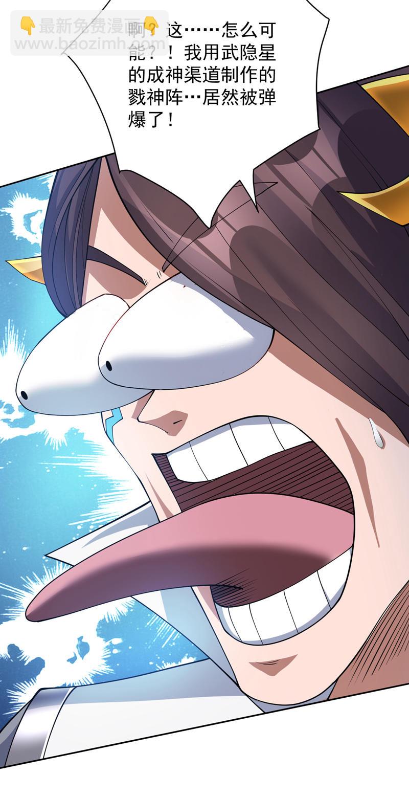 隱居十萬年，後代請我出山 - 第204話 殺雞儆猴！ - 6