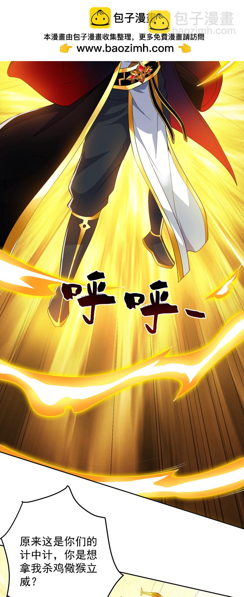 隱居十萬年，後代請我出山 - 第204話 殺雞儆猴！ - 4