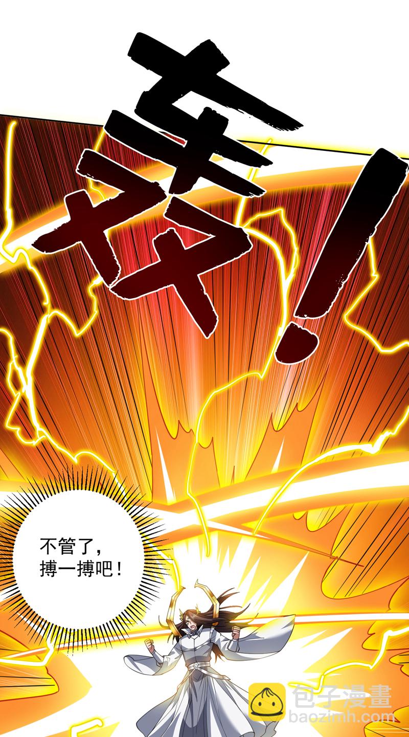 隱居十萬年，後代請我出山 - 第204話 殺雞儆猴！ - 1