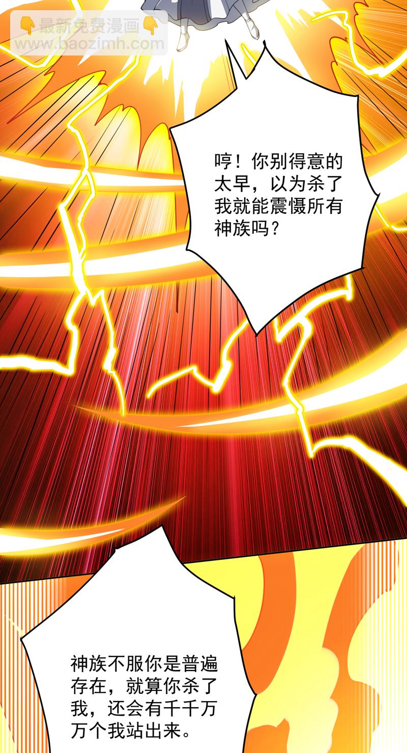 隱居十萬年，後代請我出山 - 第204話 殺雞儆猴！ - 2