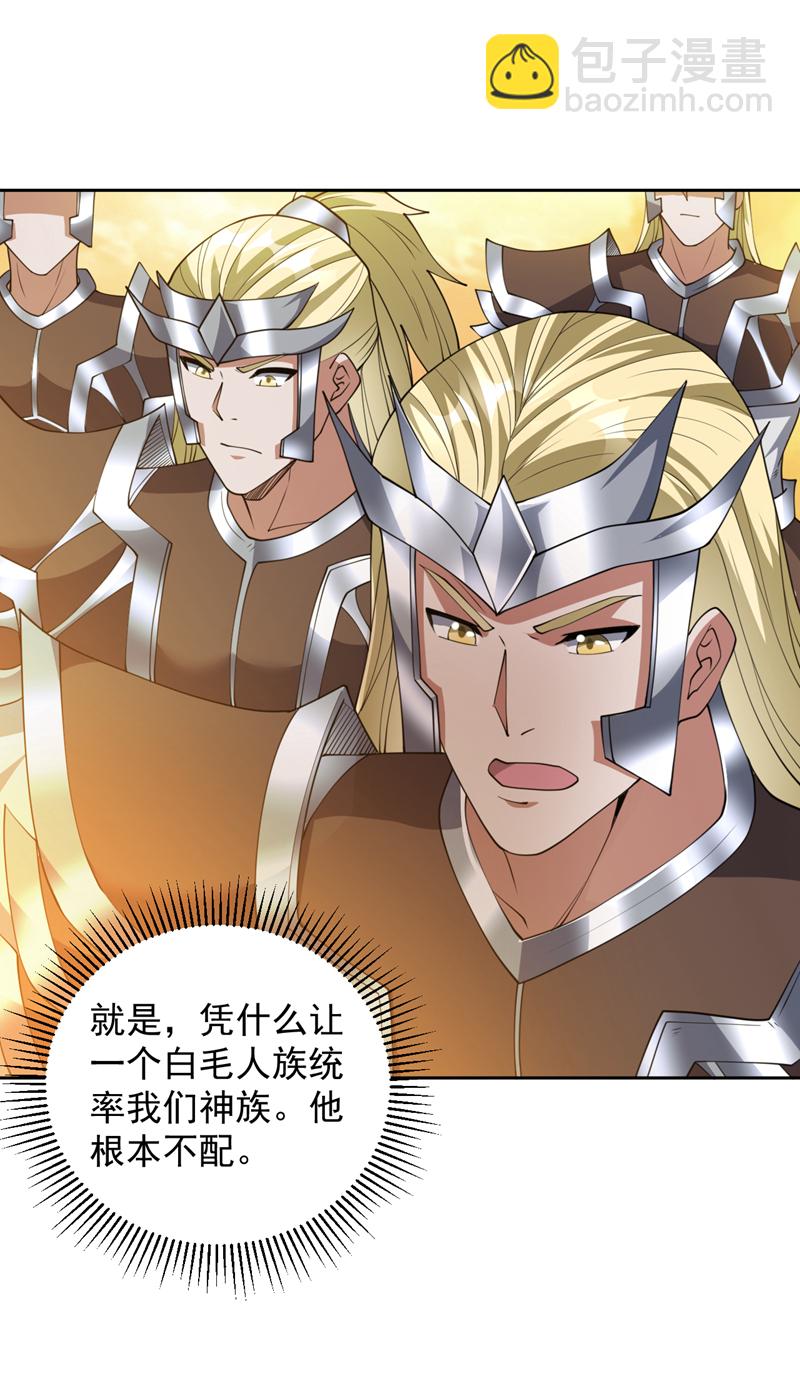 隱居十萬年，後代請我出山 - 第204話 殺雞儆猴！ - 5