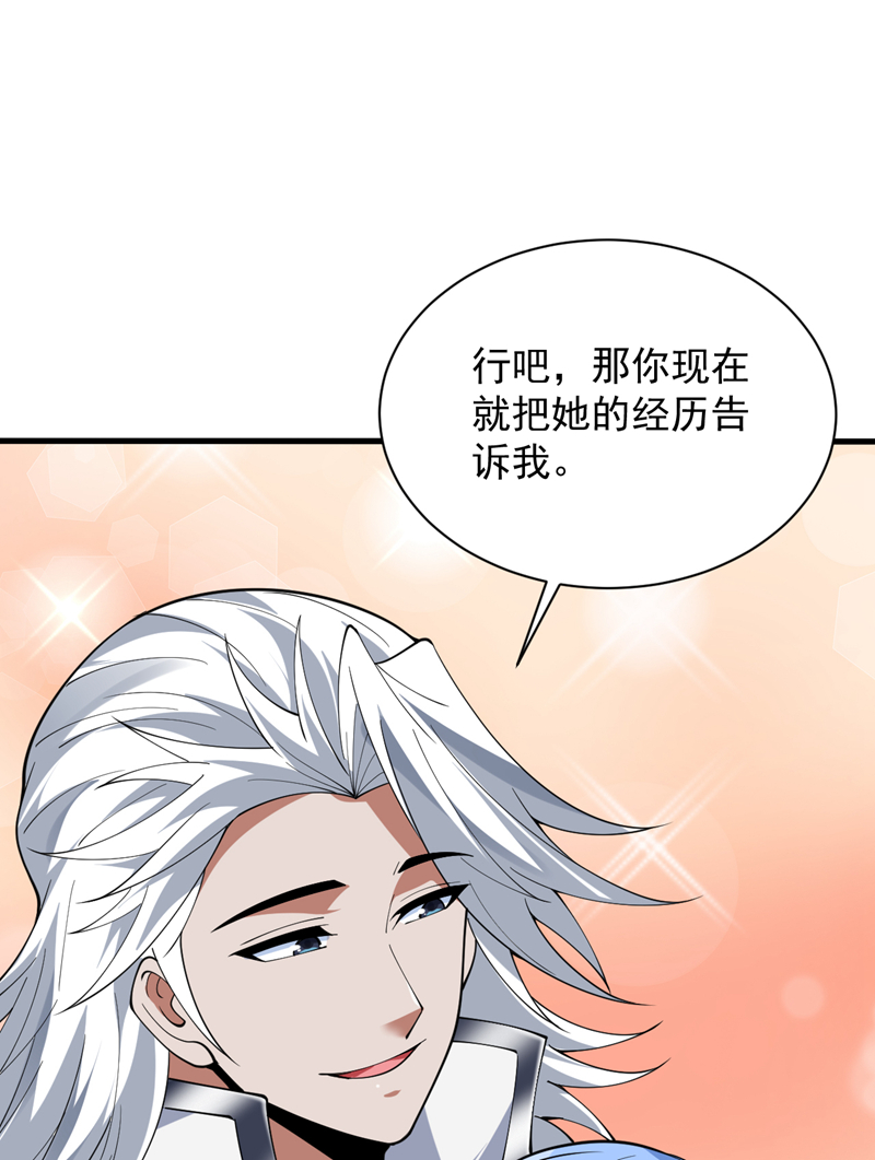 隱居十萬年，後代請我出山 - 第206話 身體互換？！ - 2