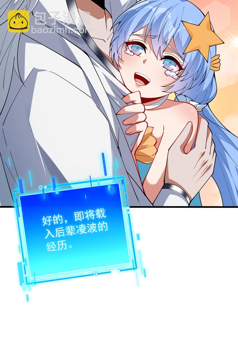 隱居十萬年，後代請我出山 - 第206話 身體互換？！ - 3