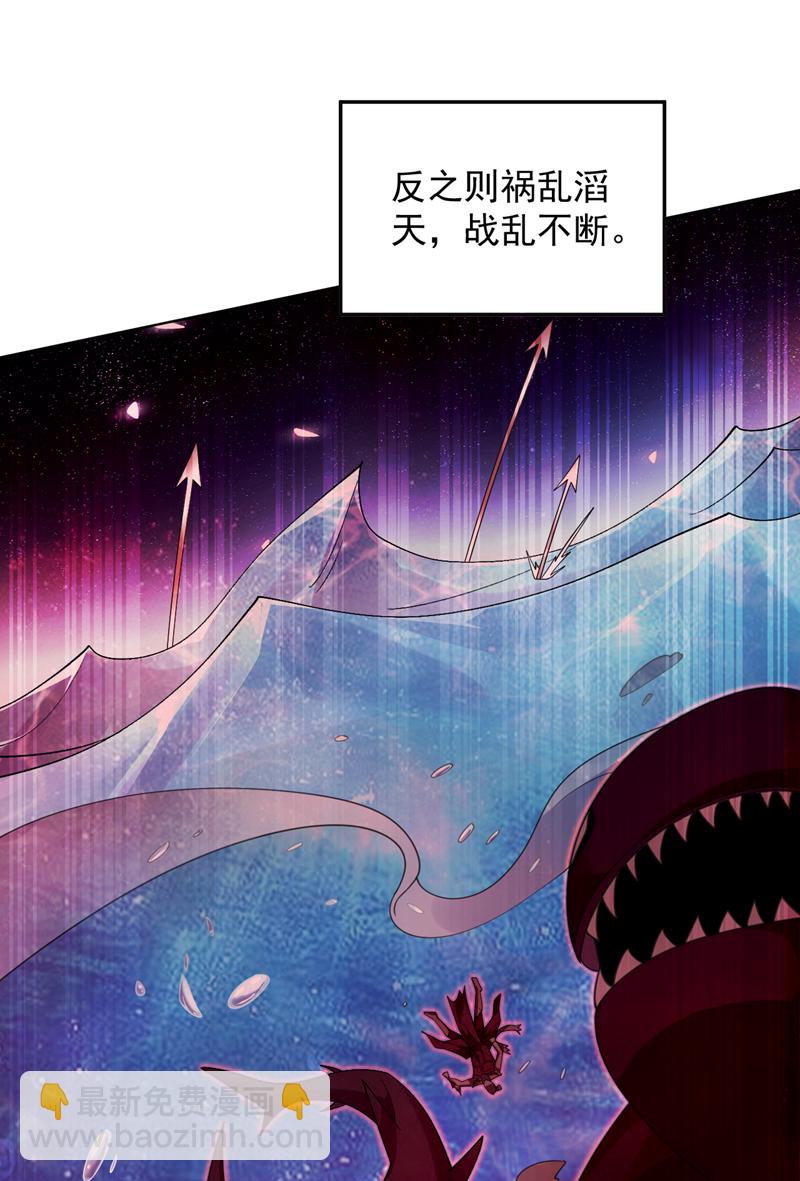 隱居十萬年，後代請我出山 - 第206話 身體互換？！ - 6