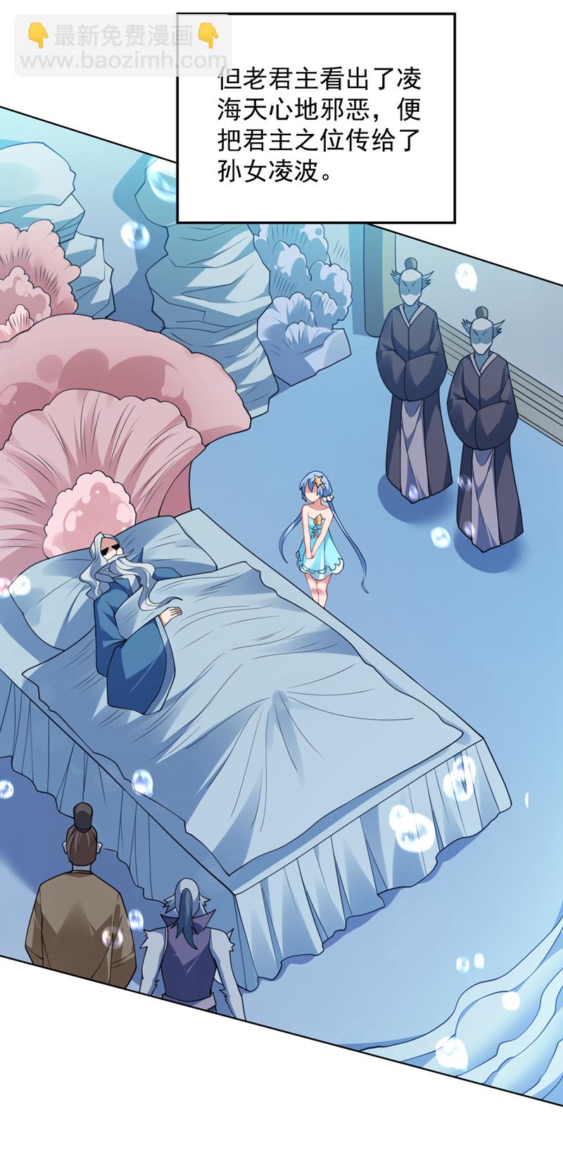 隱居十萬年，後代請我出山 - 第206話 身體互換？！ - 3