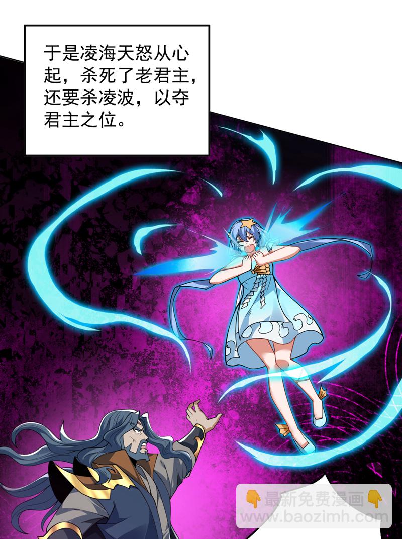 隱居十萬年，後代請我出山 - 第206話 身體互換？！ - 4