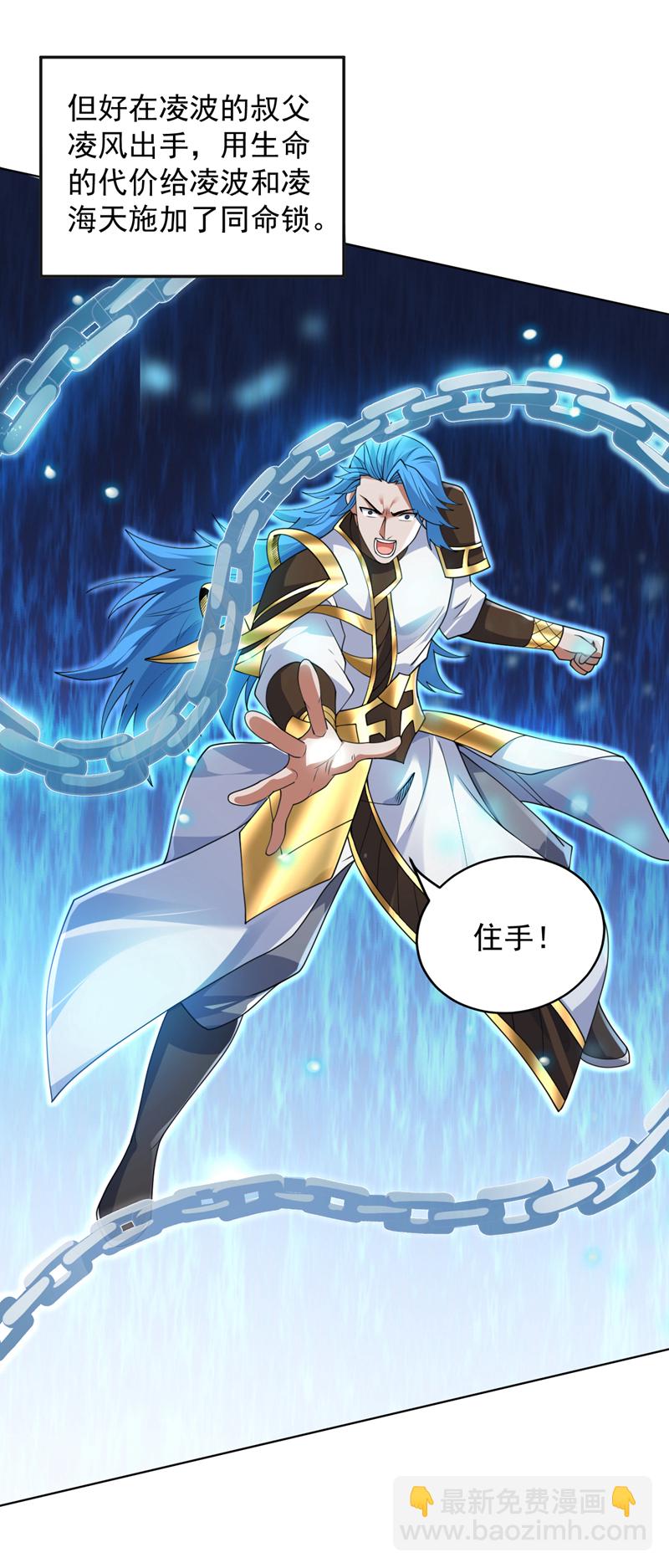 隱居十萬年，後代請我出山 - 第206話 身體互換？！ - 6