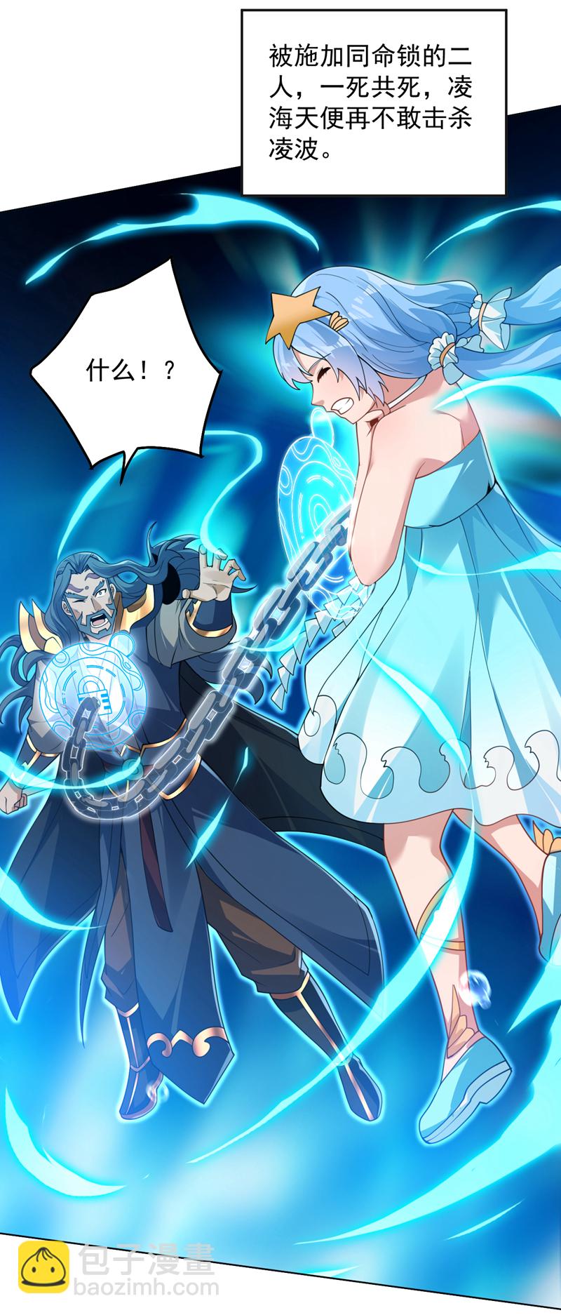 隱居十萬年，後代請我出山 - 第206話 身體互換？！ - 7