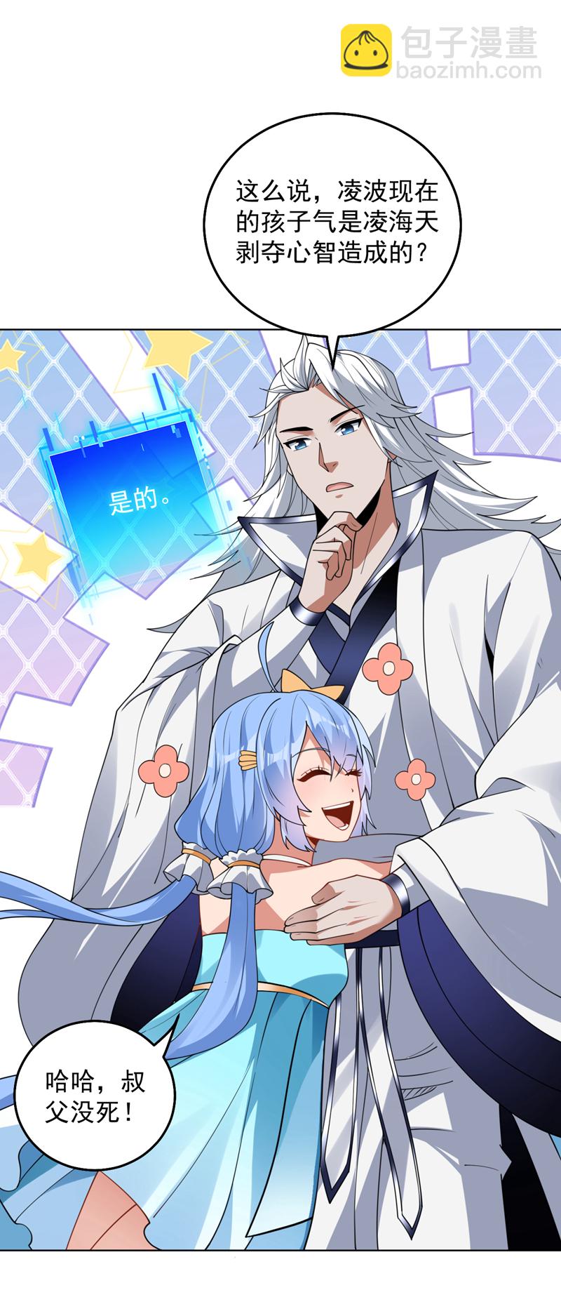 隱居十萬年，後代請我出山 - 第206話 身體互換？！ - 3