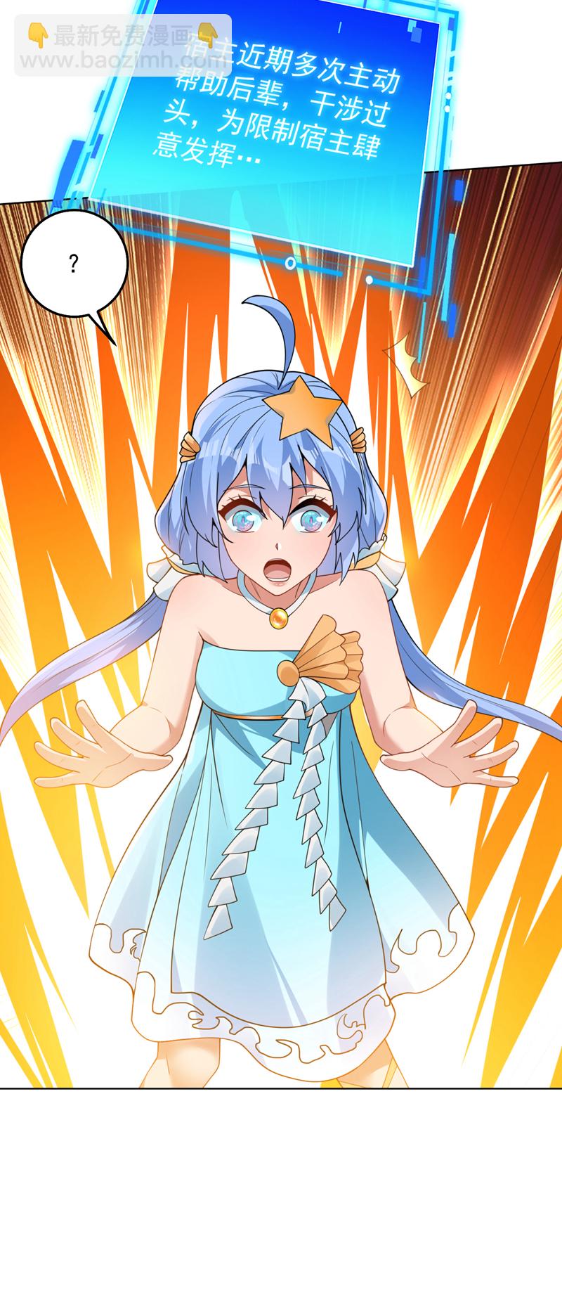 隱居十萬年，後代請我出山 - 第206話 身體互換？！ - 6