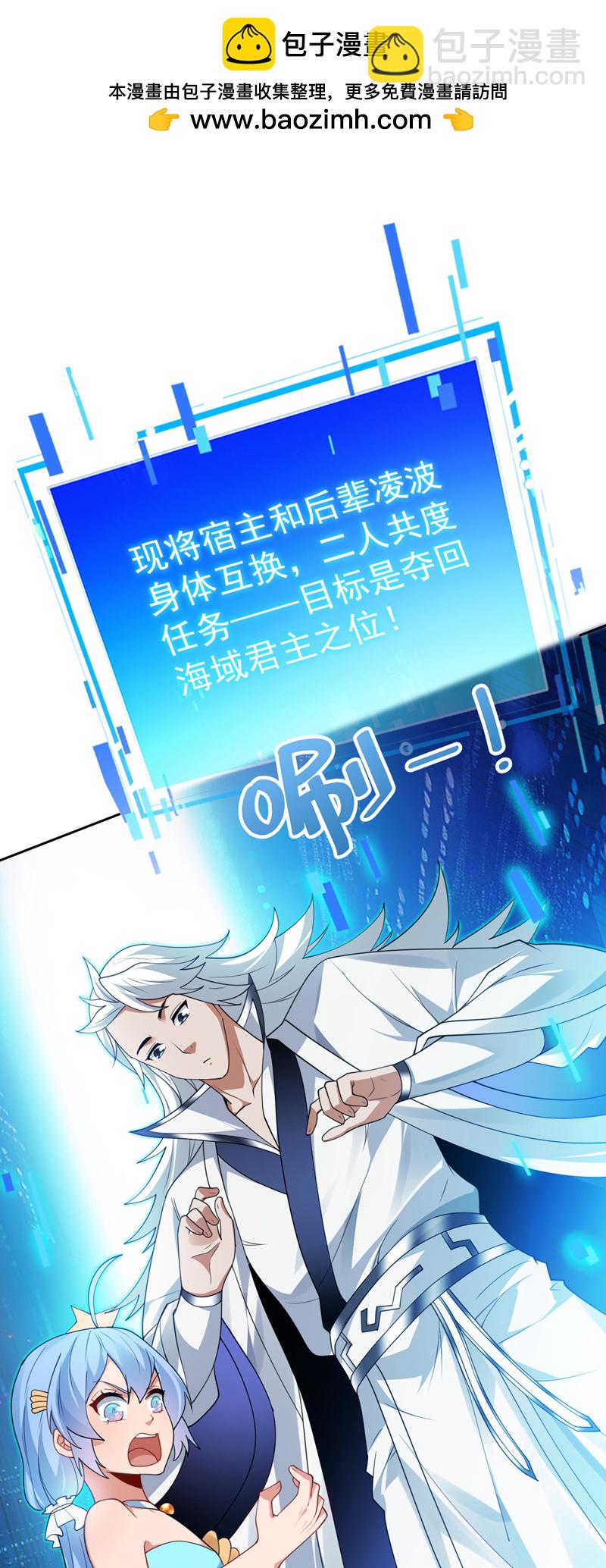 隱居十萬年，後代請我出山 - 第206話 身體互換？！ - 7