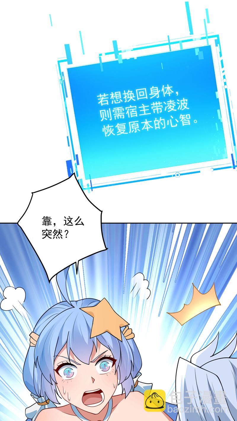 隱居十萬年，後代請我出山 - 第206話 身體互換？！ - 2