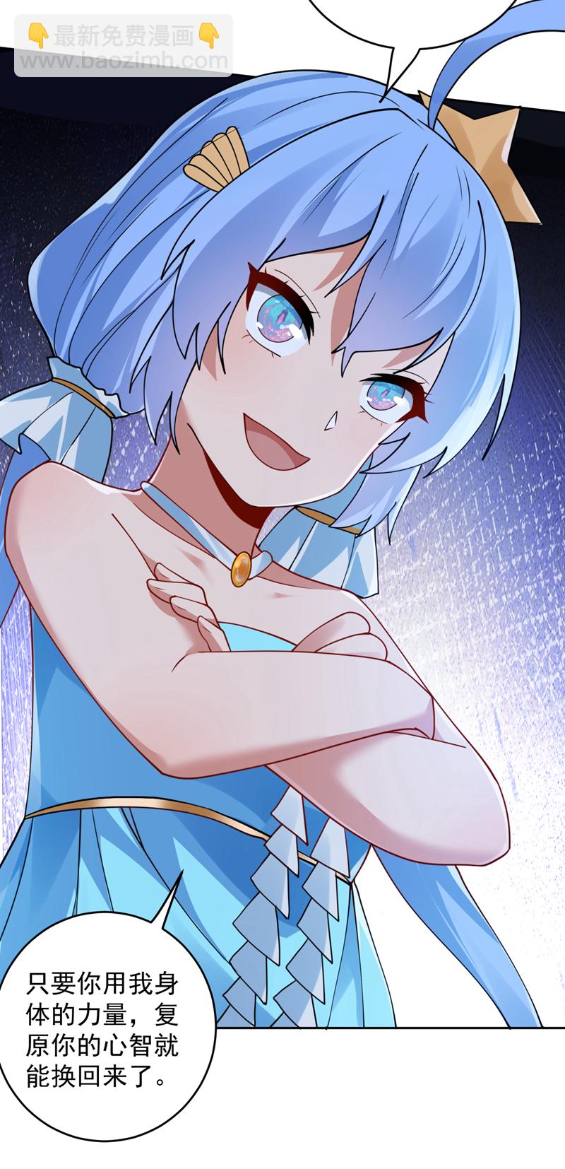 隱居十萬年，後代請我出山 - 第206話 身體互換？！ - 4