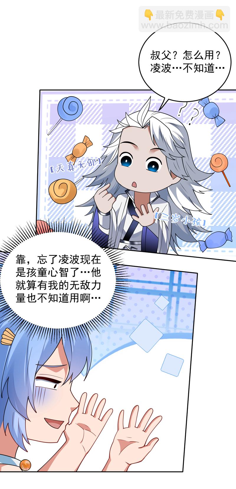 隱居十萬年，後代請我出山 - 第206話 身體互換？！ - 5