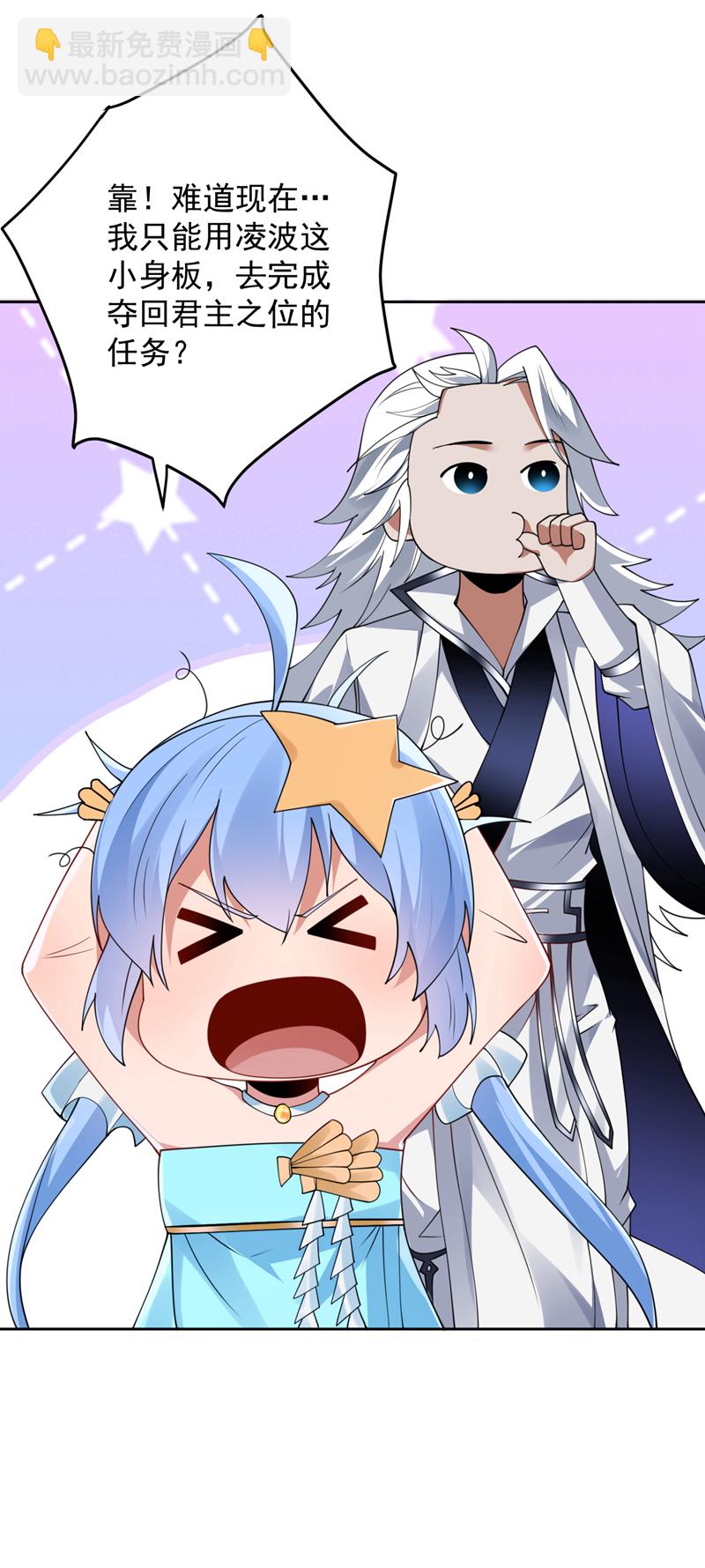 隱居十萬年，後代請我出山 - 第206話 身體互換？！ - 7