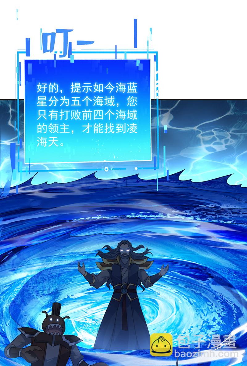 隱居十萬年，後代請我出山 - 第206話 身體互換？！ - 3