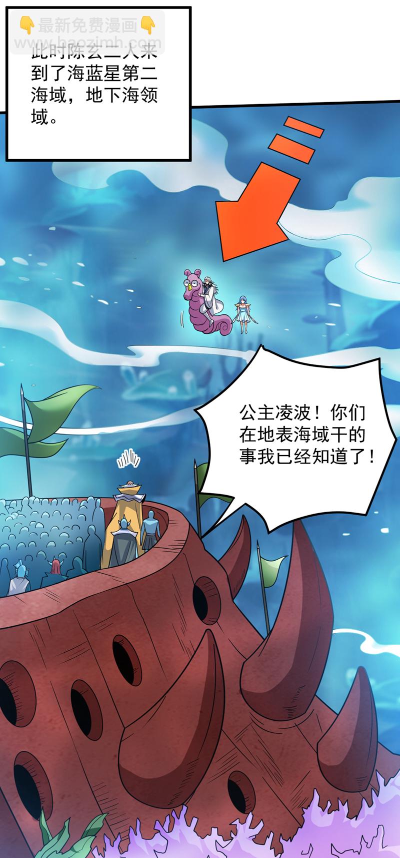 隱居十萬年，後代請我出山 - 第208話 來玩跳繩吧~ - 2