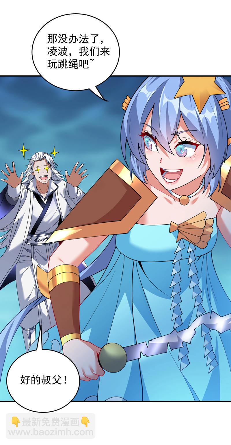 隱居十萬年，後代請我出山 - 第208話 來玩跳繩吧~ - 6