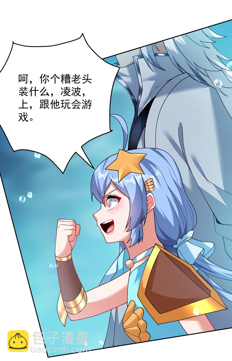 隱居十萬年，後代請我出山 - 第208話 來玩跳繩吧~ - 6