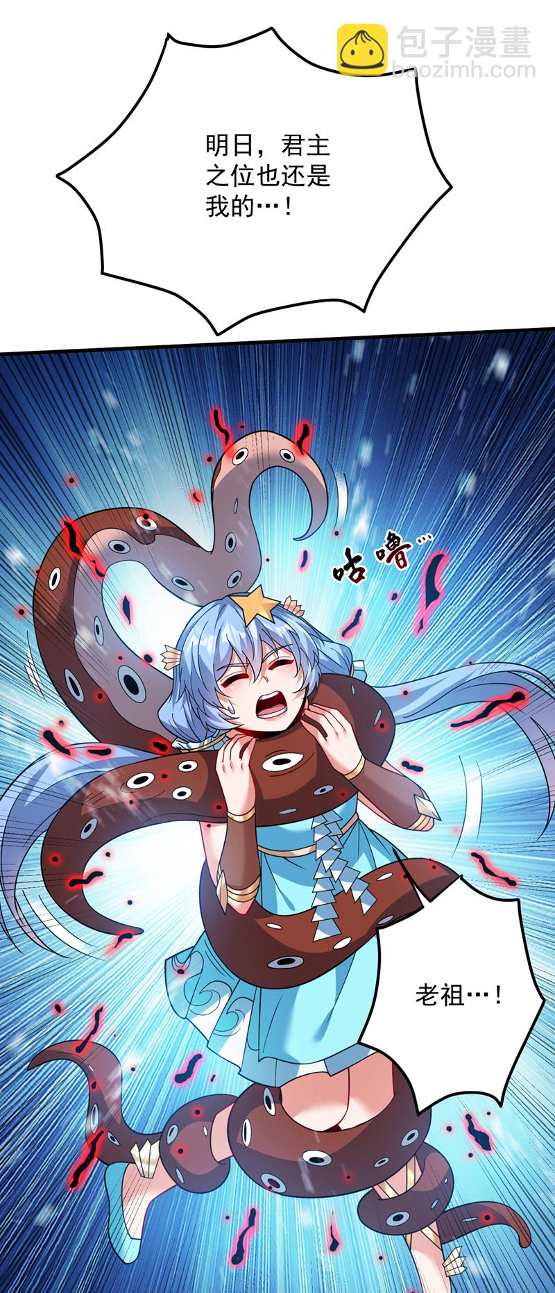 隱居十萬年，後代請我出山 - 第210話 年輕人就是好啊~ - 5