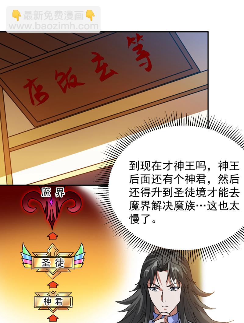 隱居十萬年，後代請我出山 - 第210話 年輕人就是好啊~ - 2