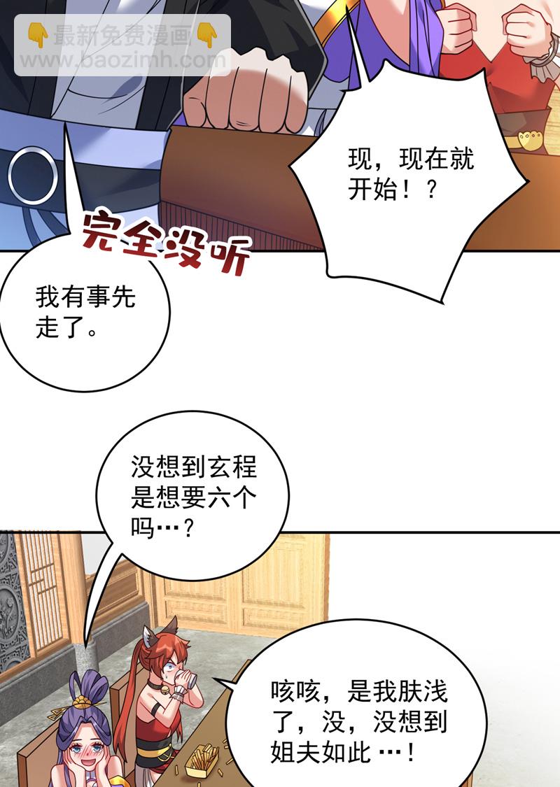 隱居十萬年，後代請我出山 - 第210話 年輕人就是好啊~ - 4