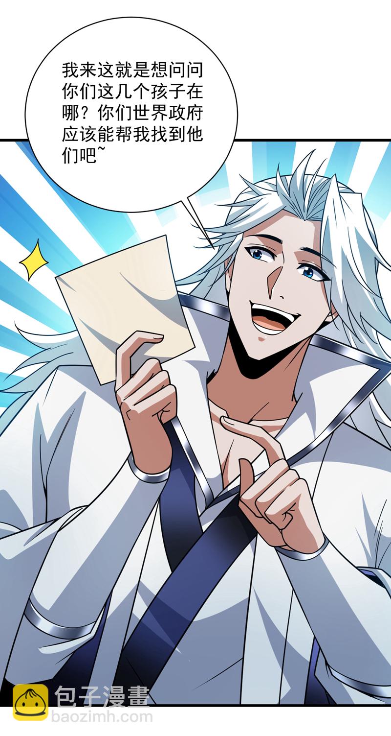 隱居十萬年，後代請我出山 - 第212話 陳玄老師！ - 5