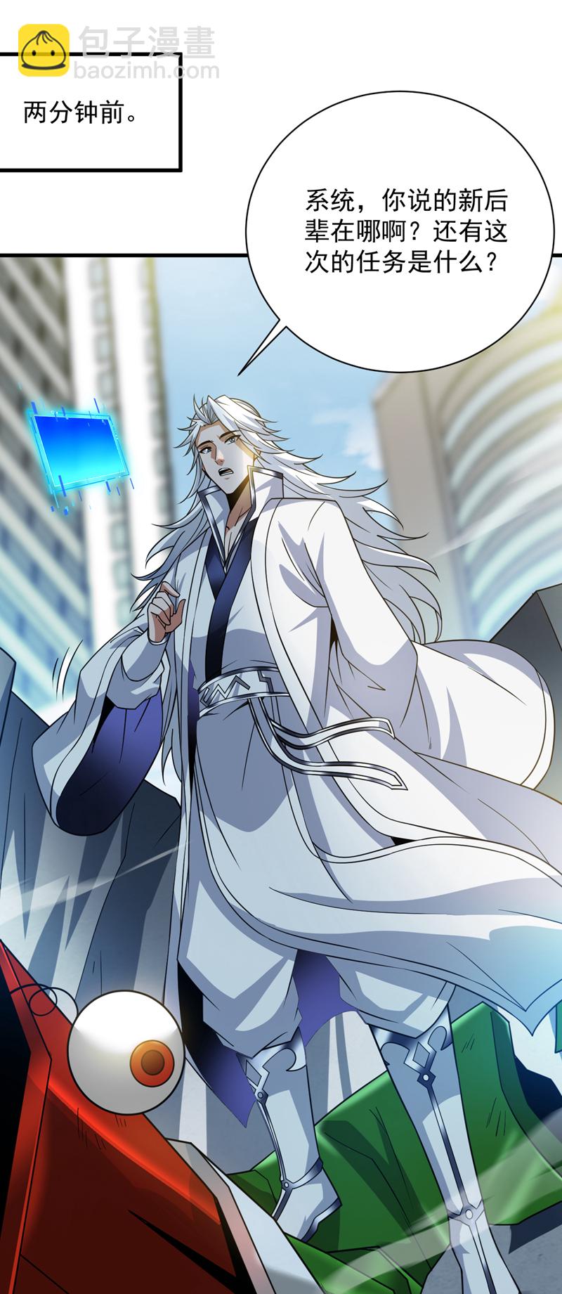 隱居十萬年，後代請我出山 - 第212話 陳玄老師！ - 1