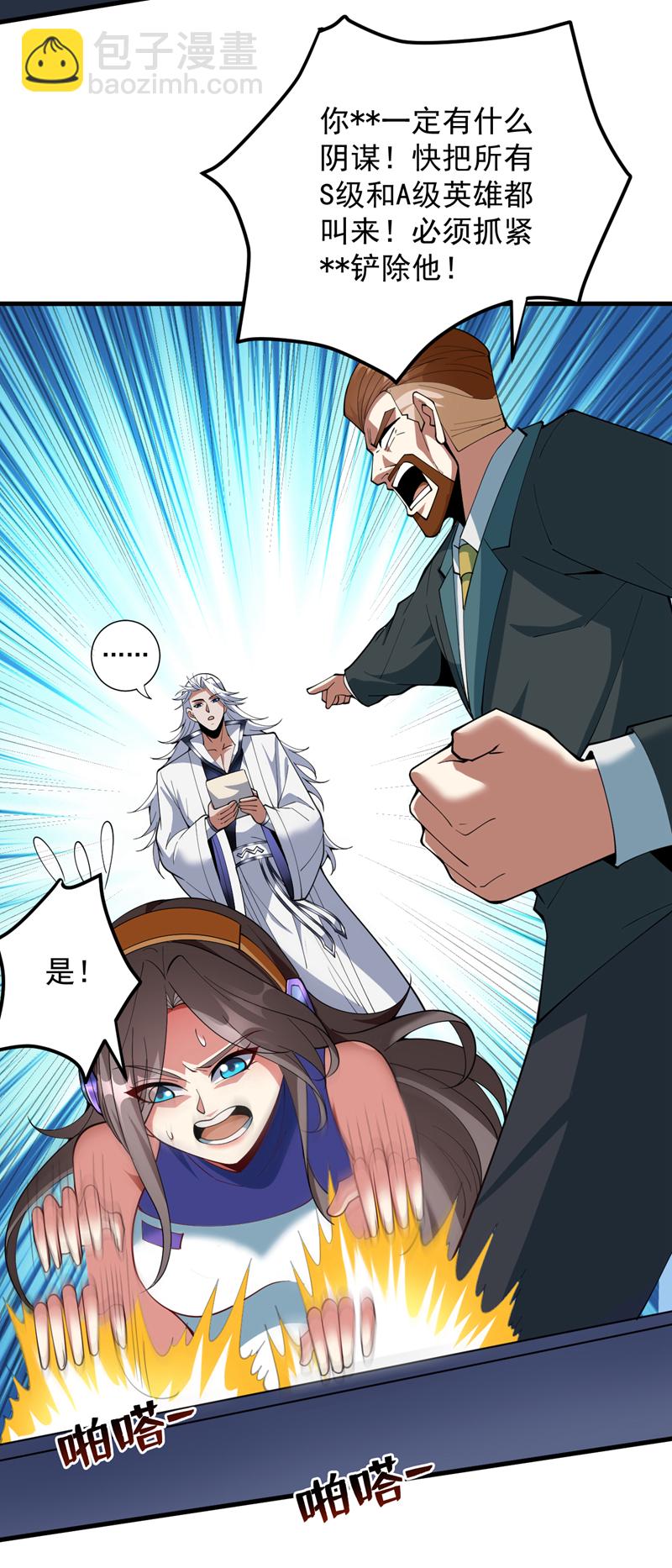 隱居十萬年，後代請我出山 - 第212話 陳玄老師！ - 1