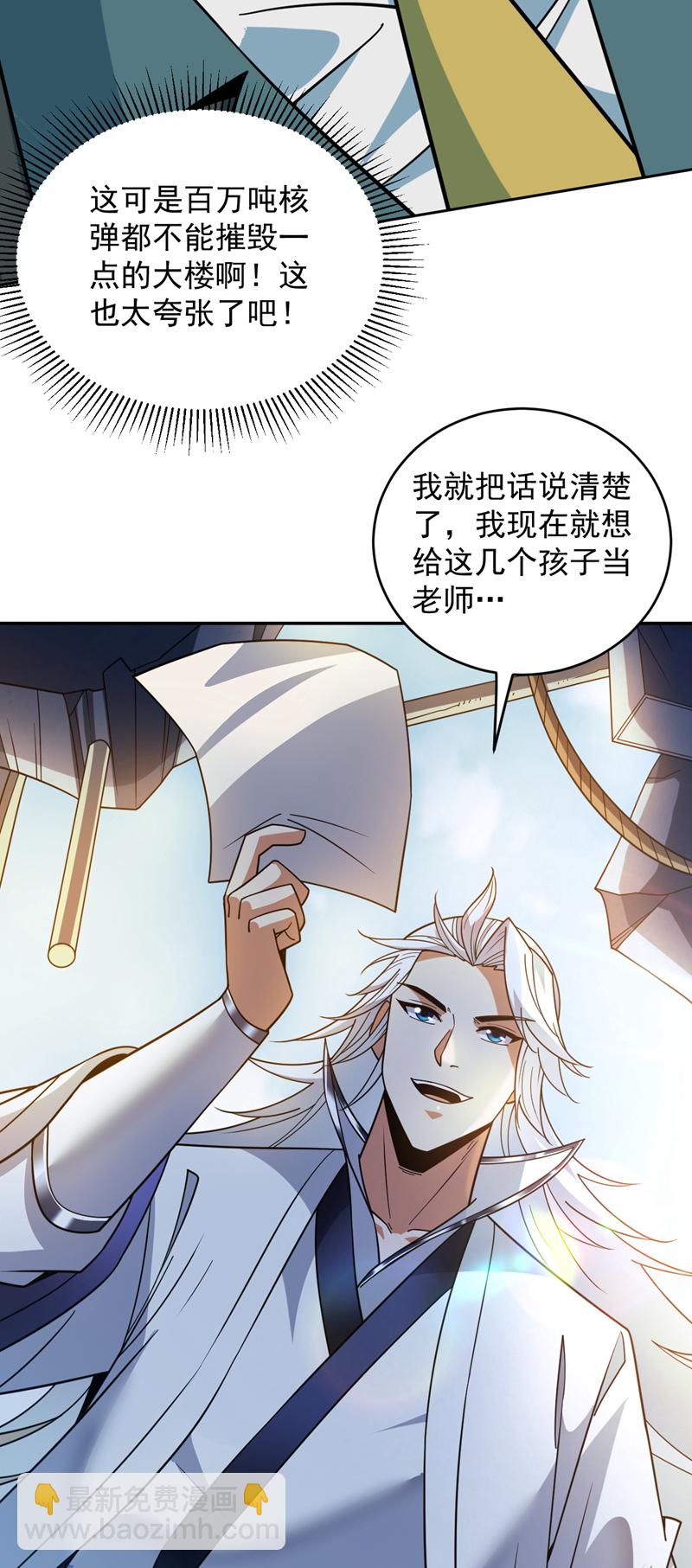 隱居十萬年，後代請我出山 - 第212話 陳玄老師！ - 3