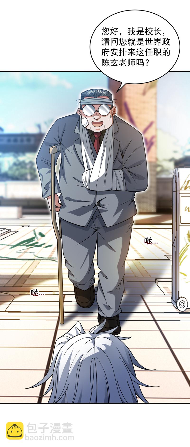 隱居十萬年，後代請我出山 - 第212話 陳玄老師！ - 1