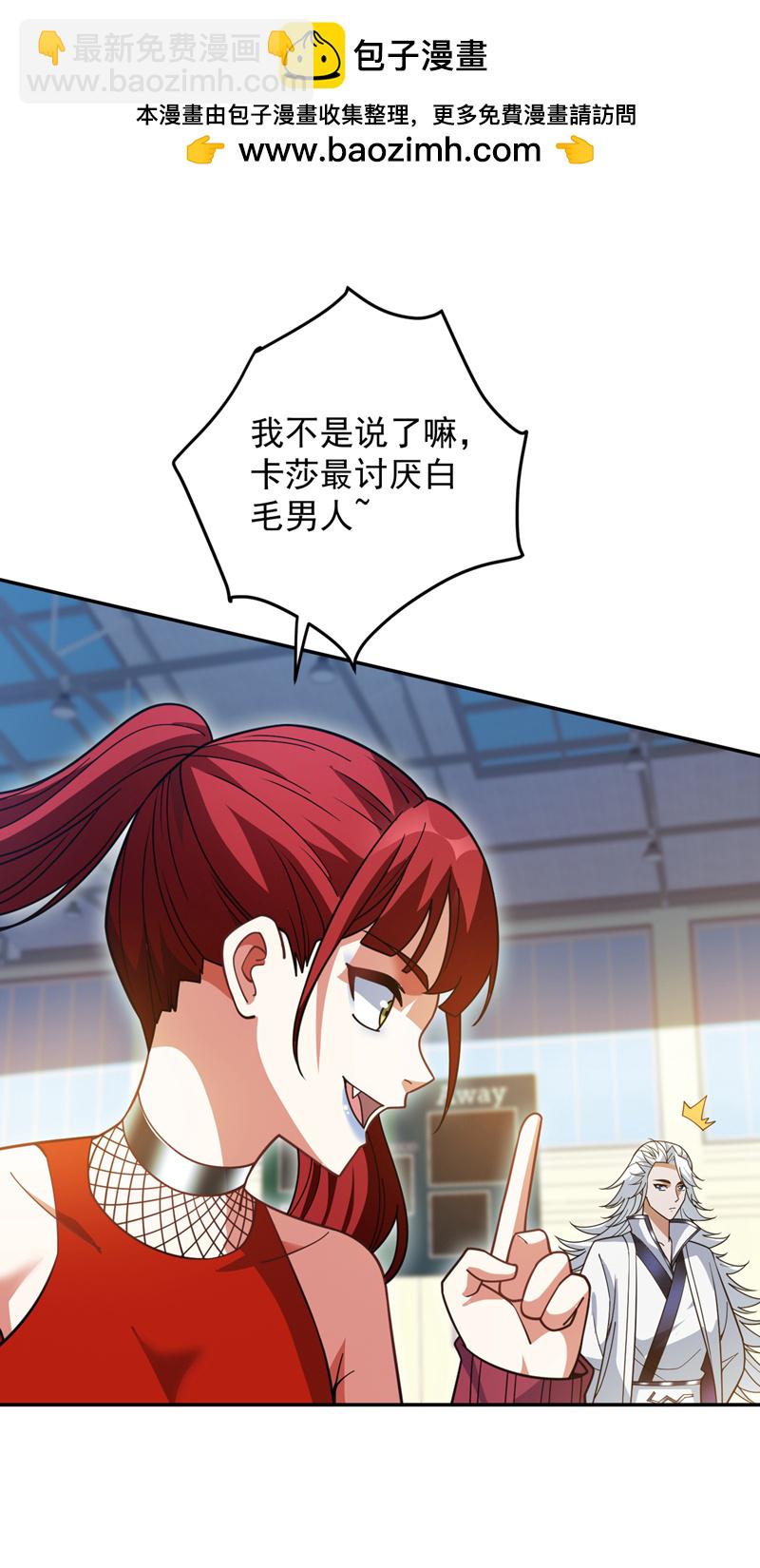 隱居十萬年，後代請我出山 - 第216話 帶資進校~ - 2