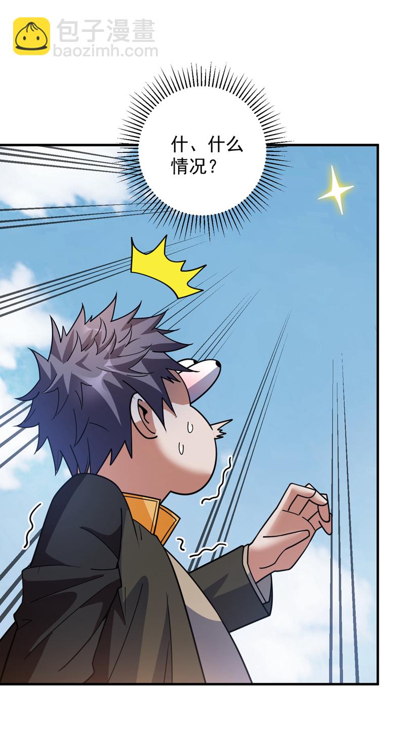 隱居十萬年，後代請我出山 - 第216話 帶資進校~ - 6